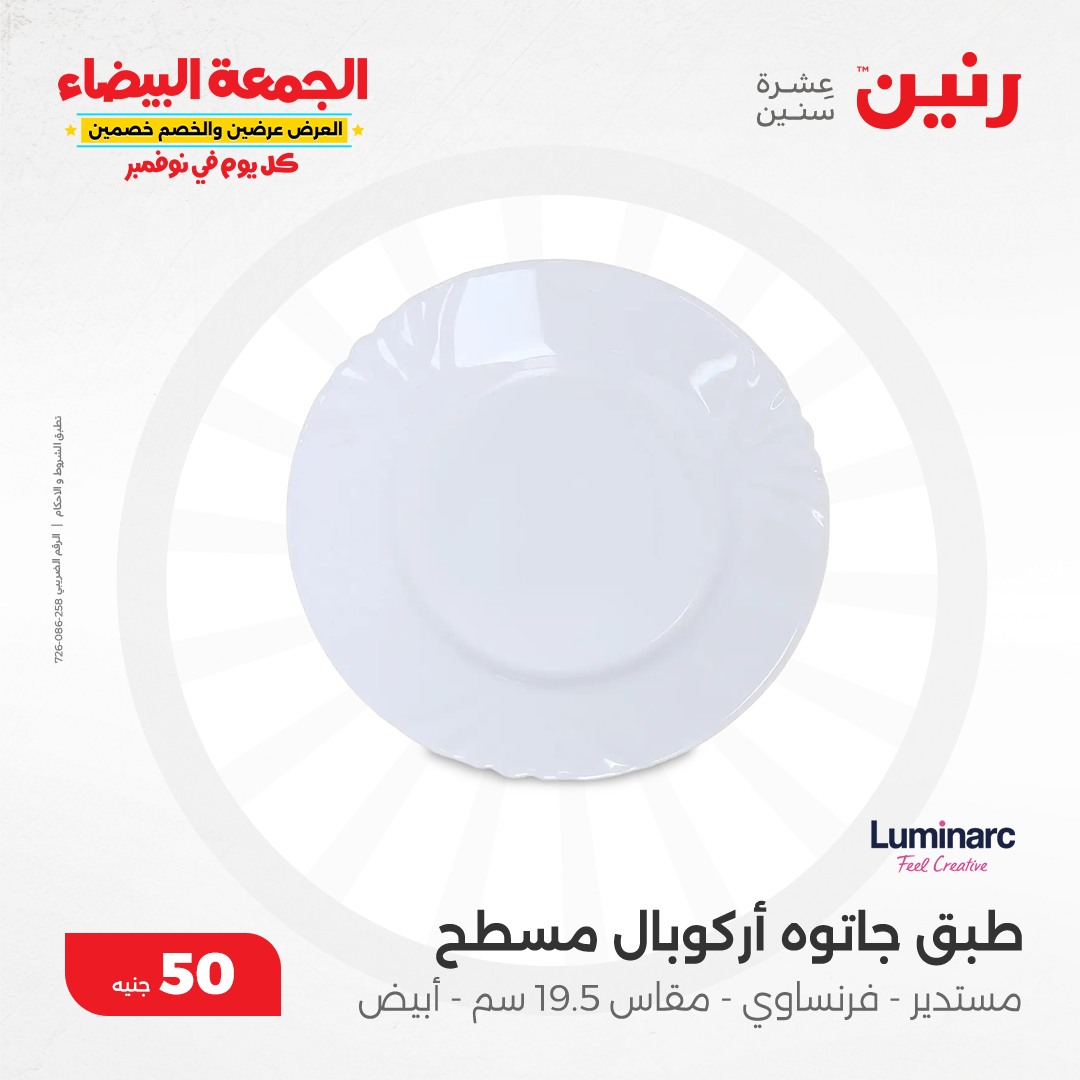 raneen offers from 13nov to 13nov 2024 عروض رنين من 13 نوفمبر حتى 13 نوفمبر 2024 صفحة رقم 110